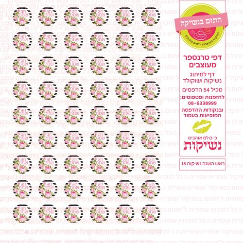 ראש השנה נשיקות 18