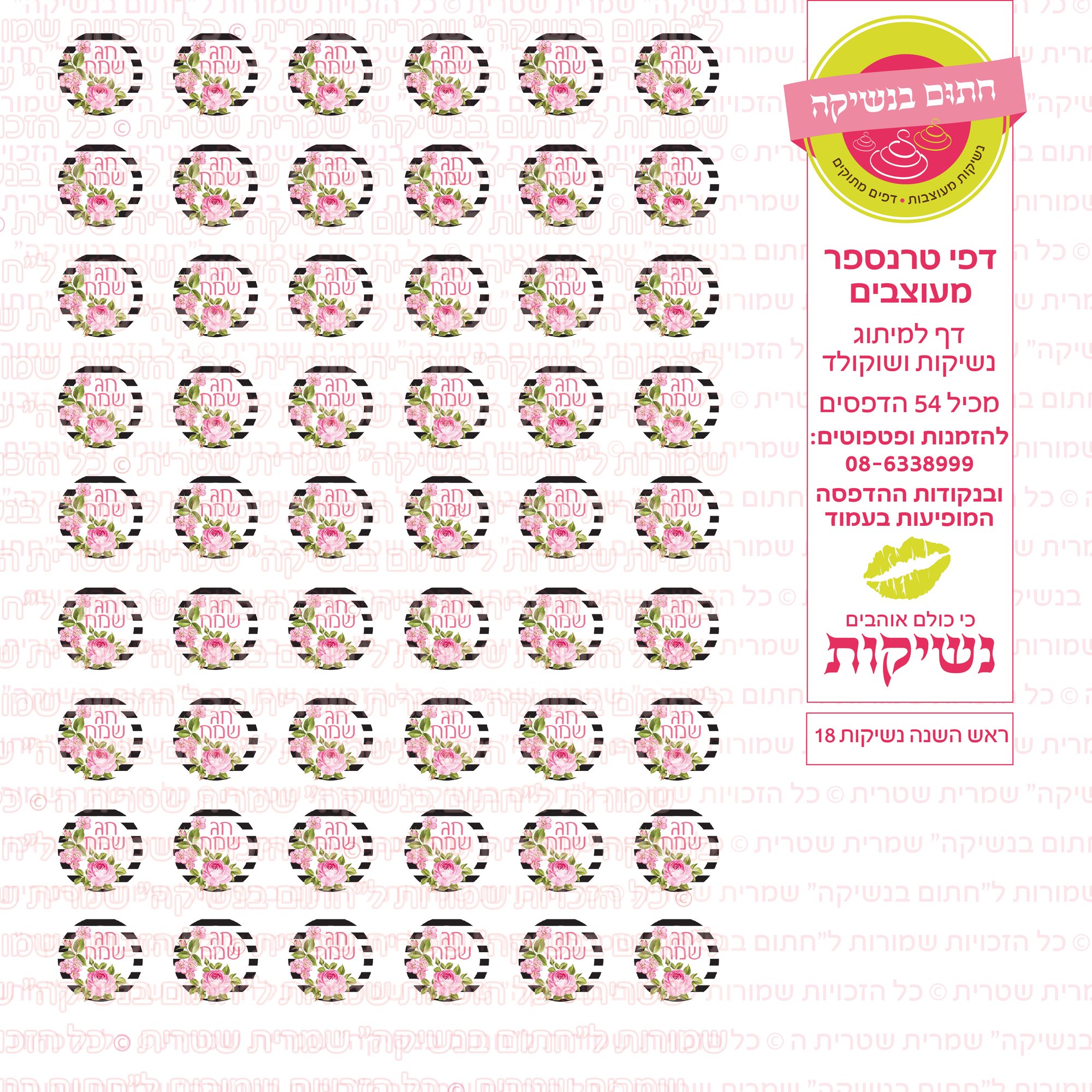 ראש השנה נשיקות 18