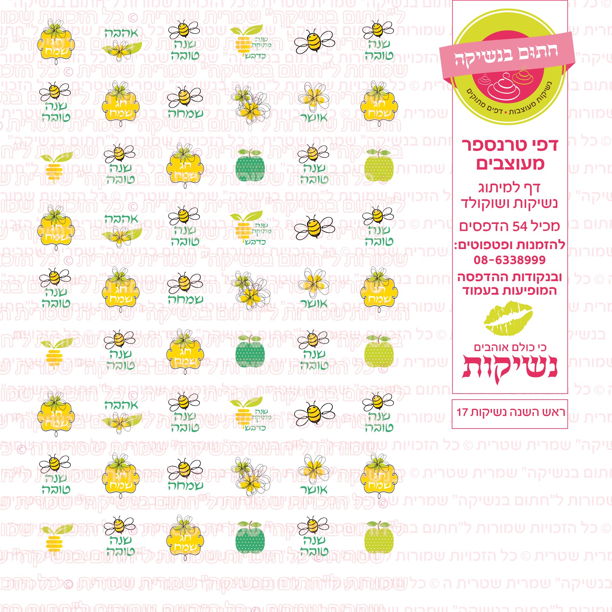 ראש השנה נשיקות 17