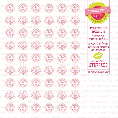 ראש השנה נשיקות 16