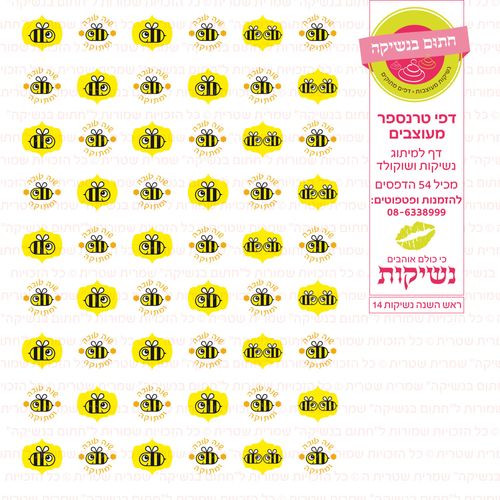 ראש השנה נשיקות 14