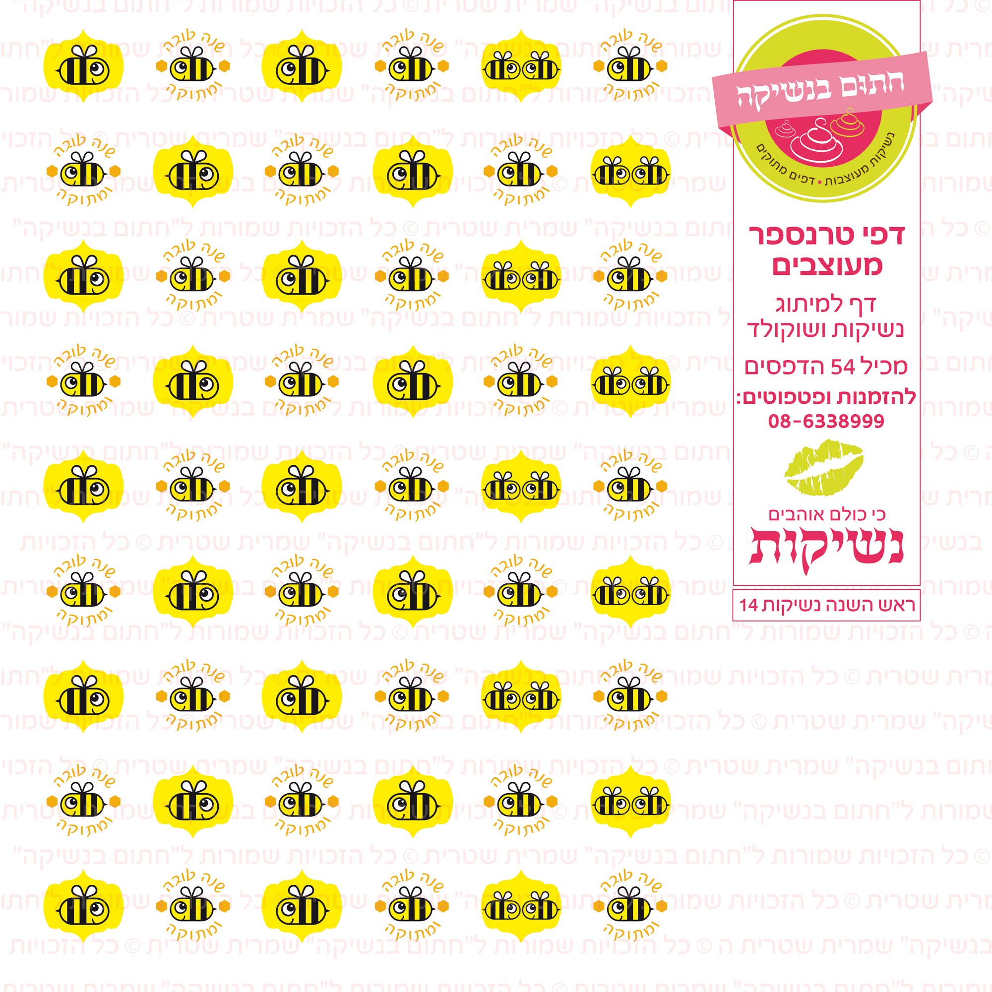 ראש השנה נשיקות 14