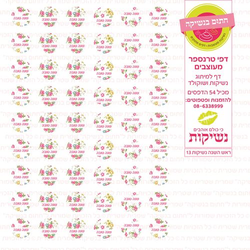 ראש השנה נשיקות 13
