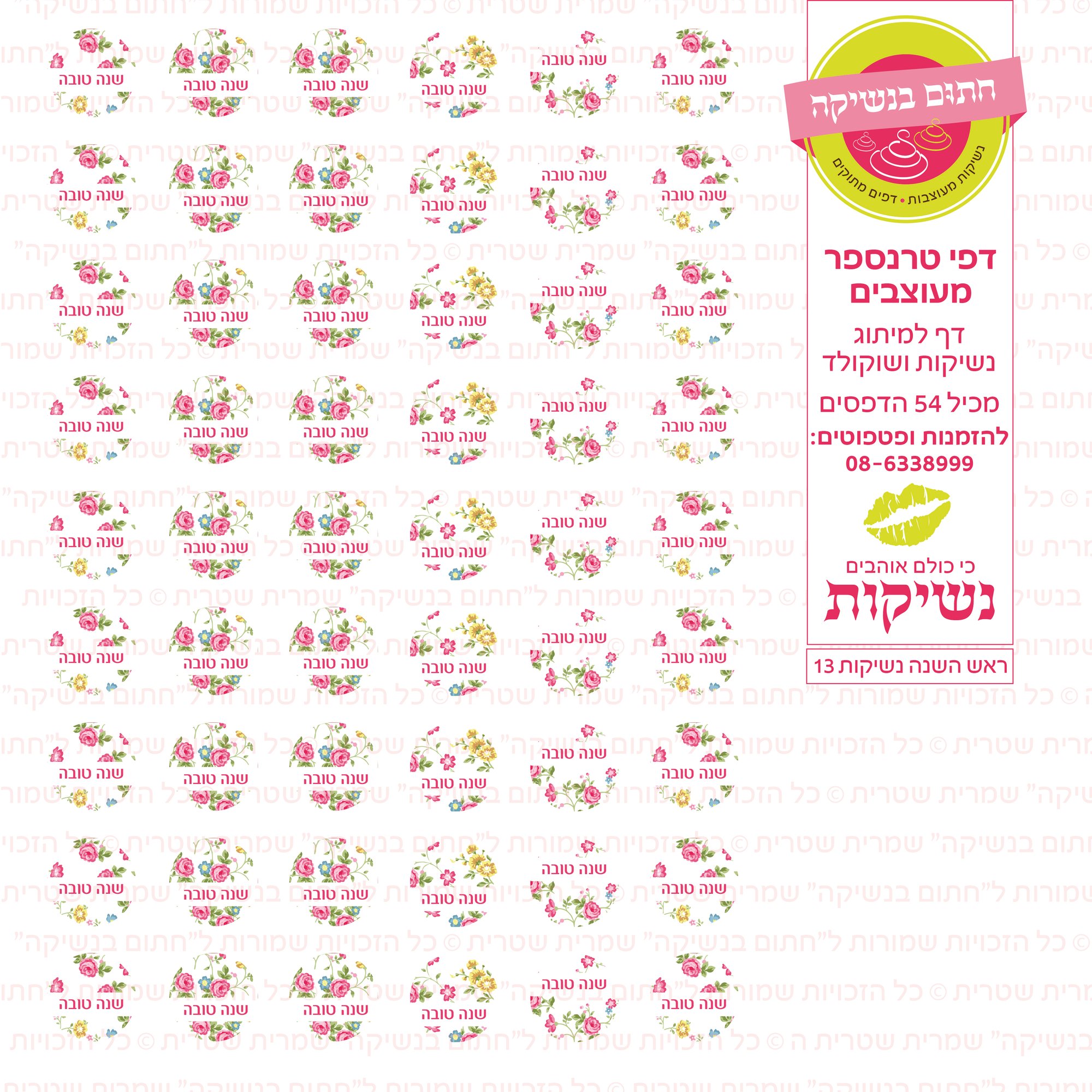ראש השנה נשיקות 13