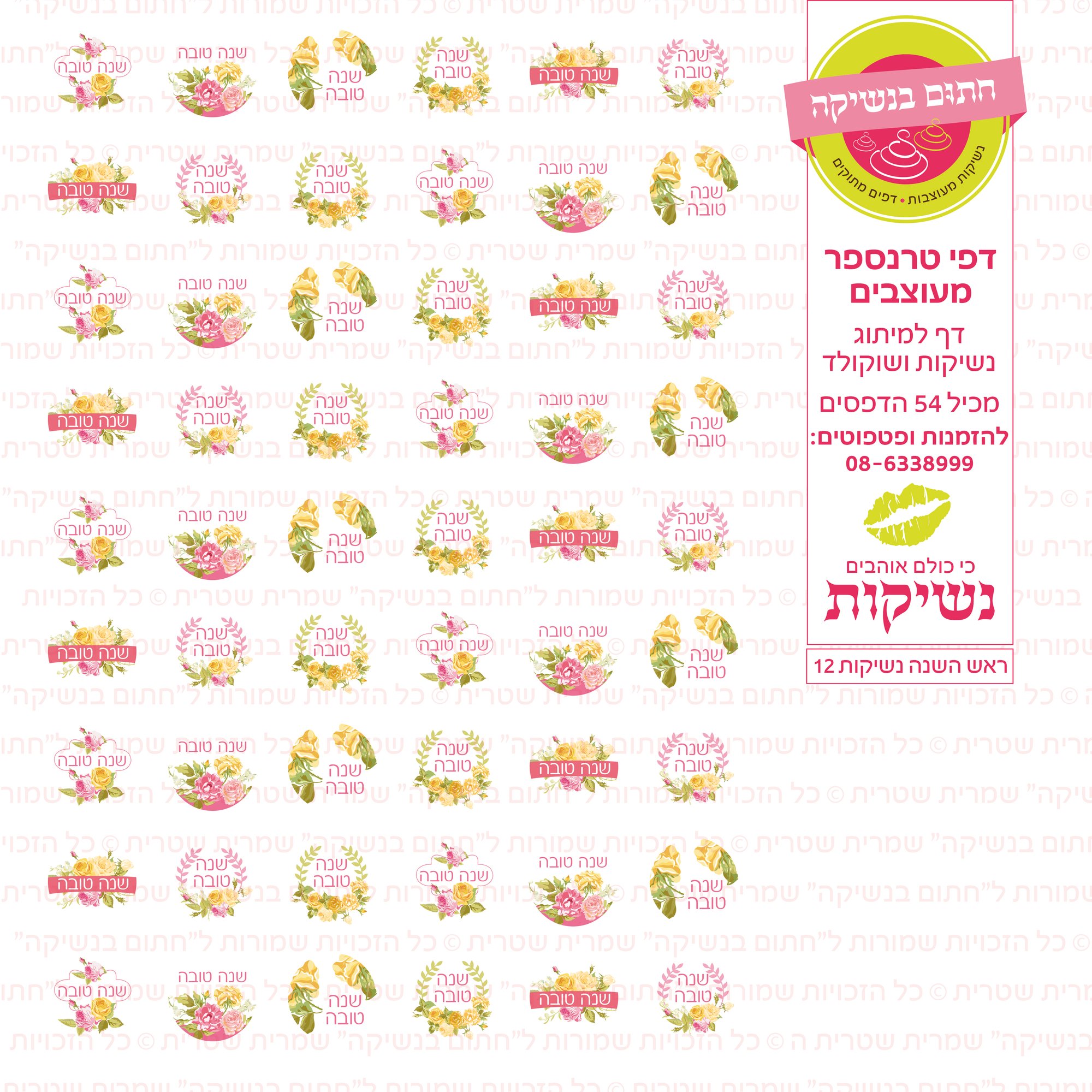 ראש השנה נשיקות 12