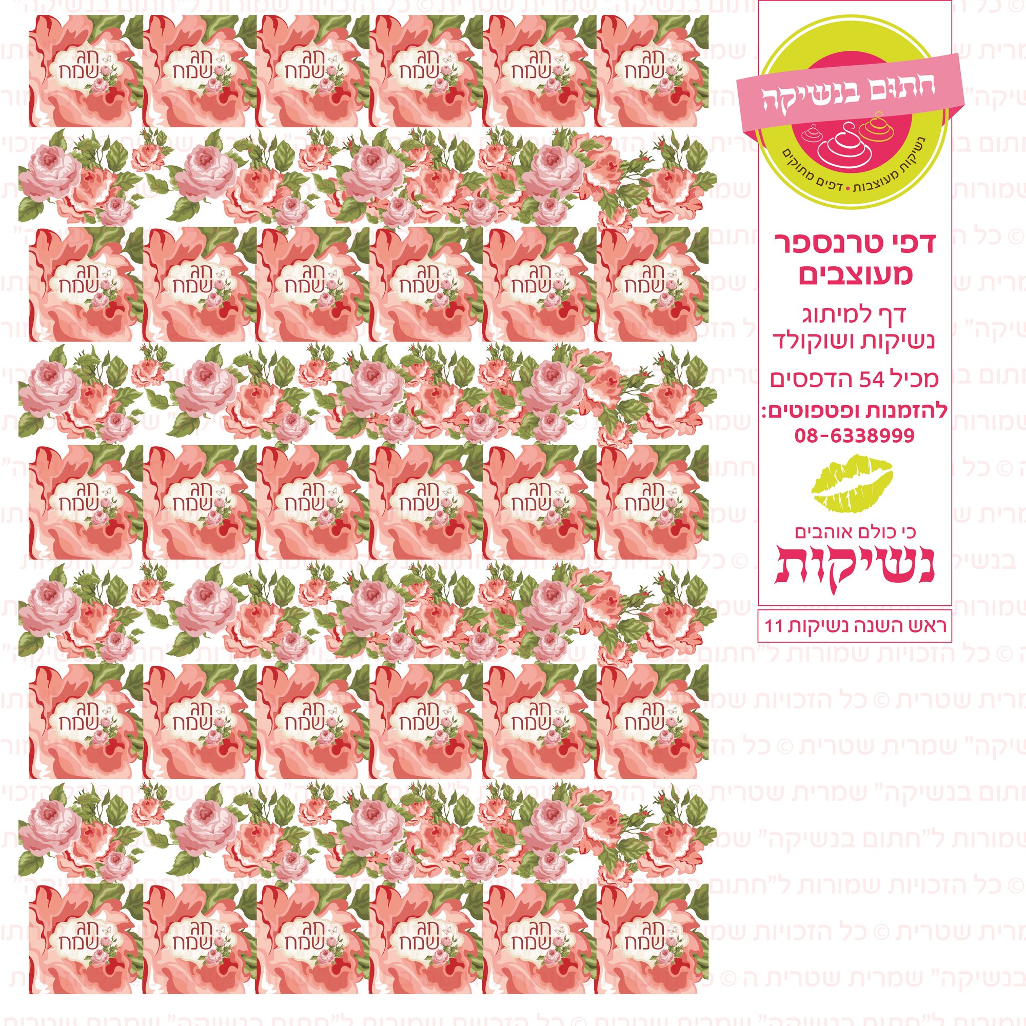 ראש השנה נשיקות 11