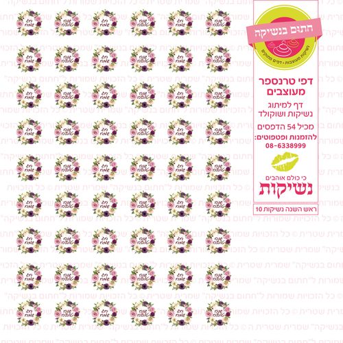 ראש השנה נשיקות 10
