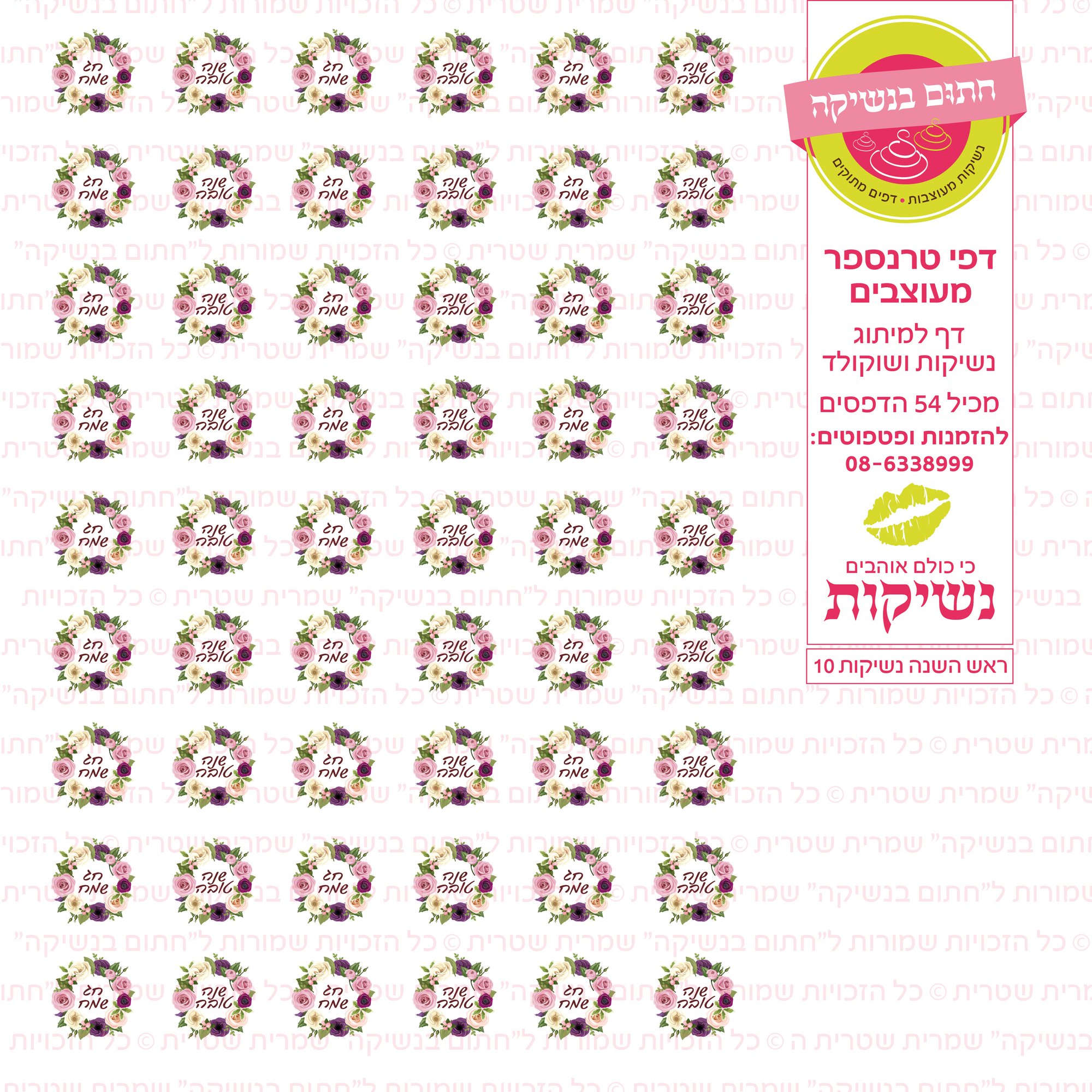 ראש השנה נשיקות 10
