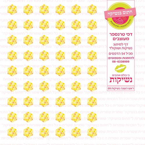 ראש השנה נשיקות 09