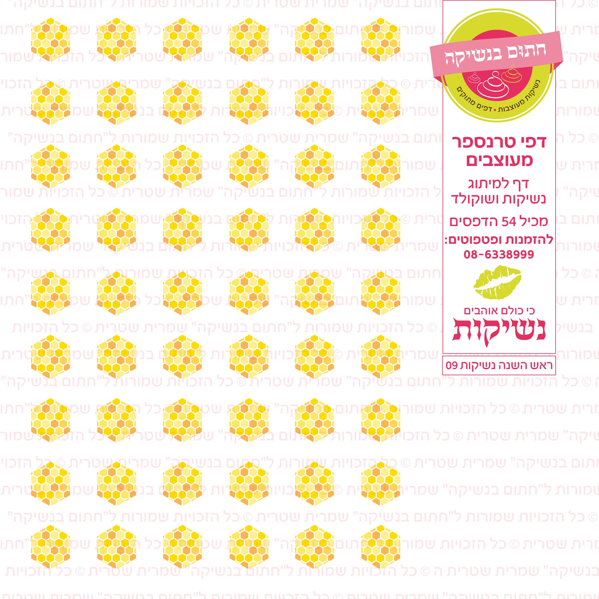 ראש השנה נשיקות 09