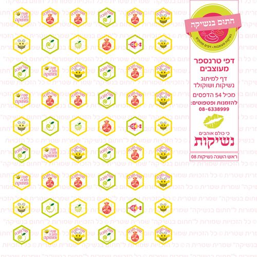ראש השנה נשיקות 08