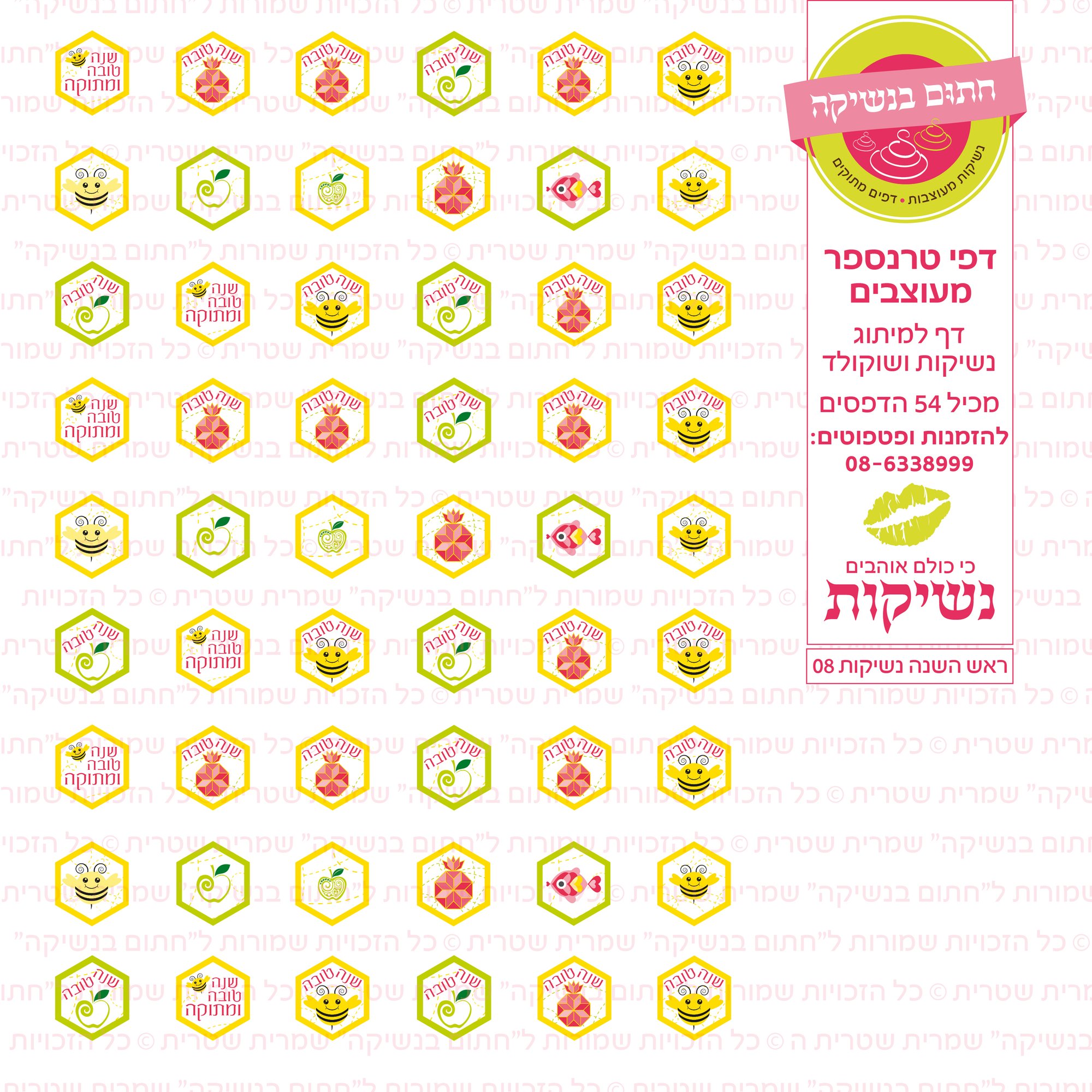 ראש השנה נשיקות 08