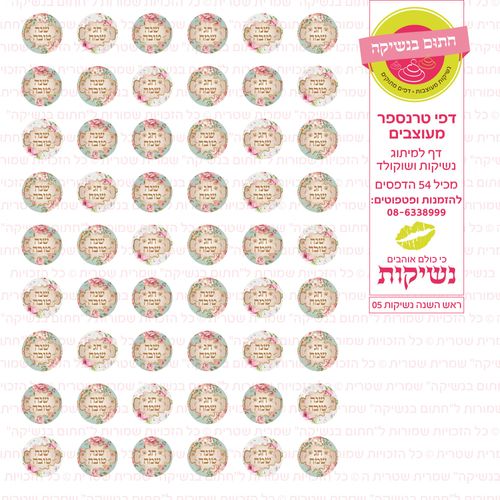 ראש השנה נשיקות 05