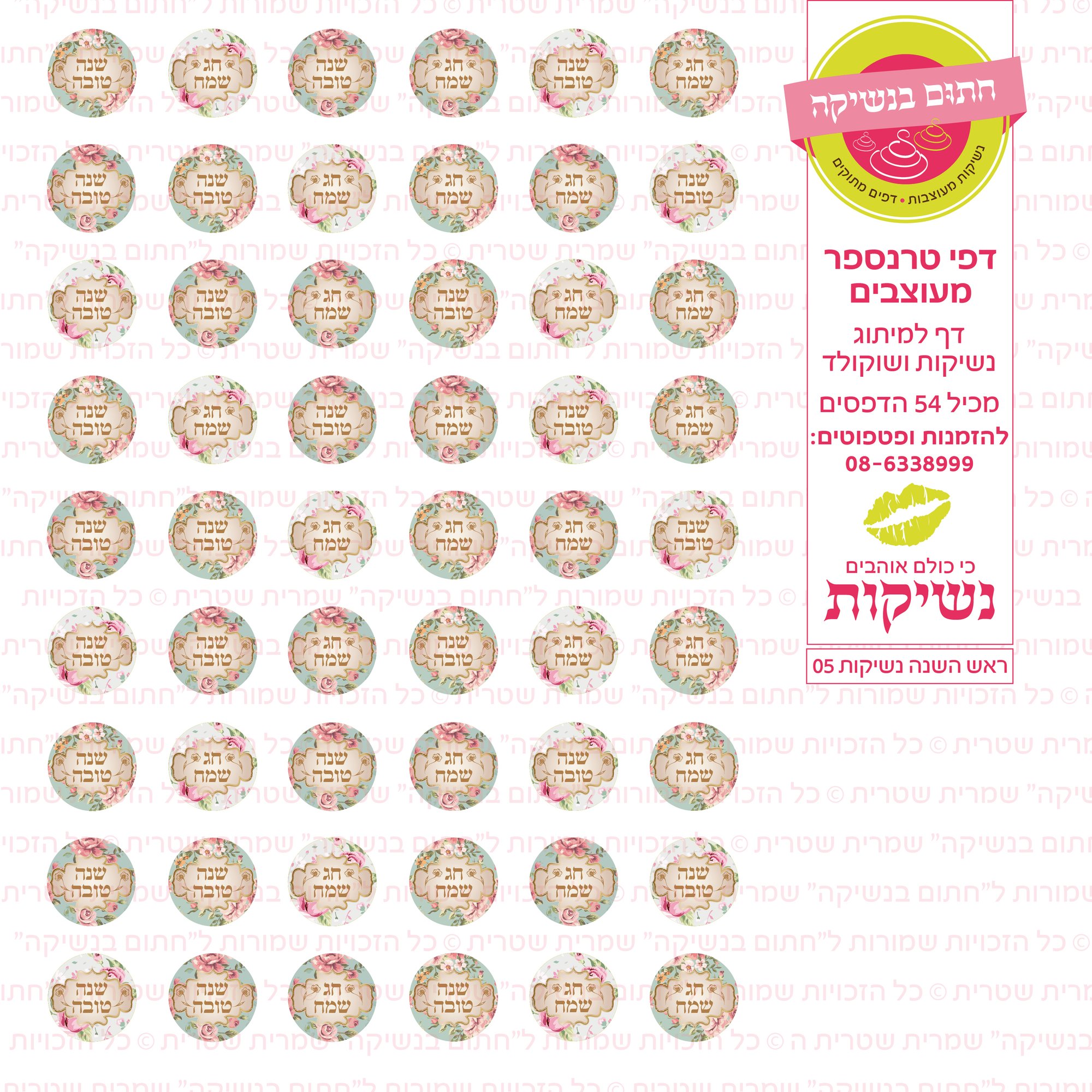 ראש השנה נשיקות 05