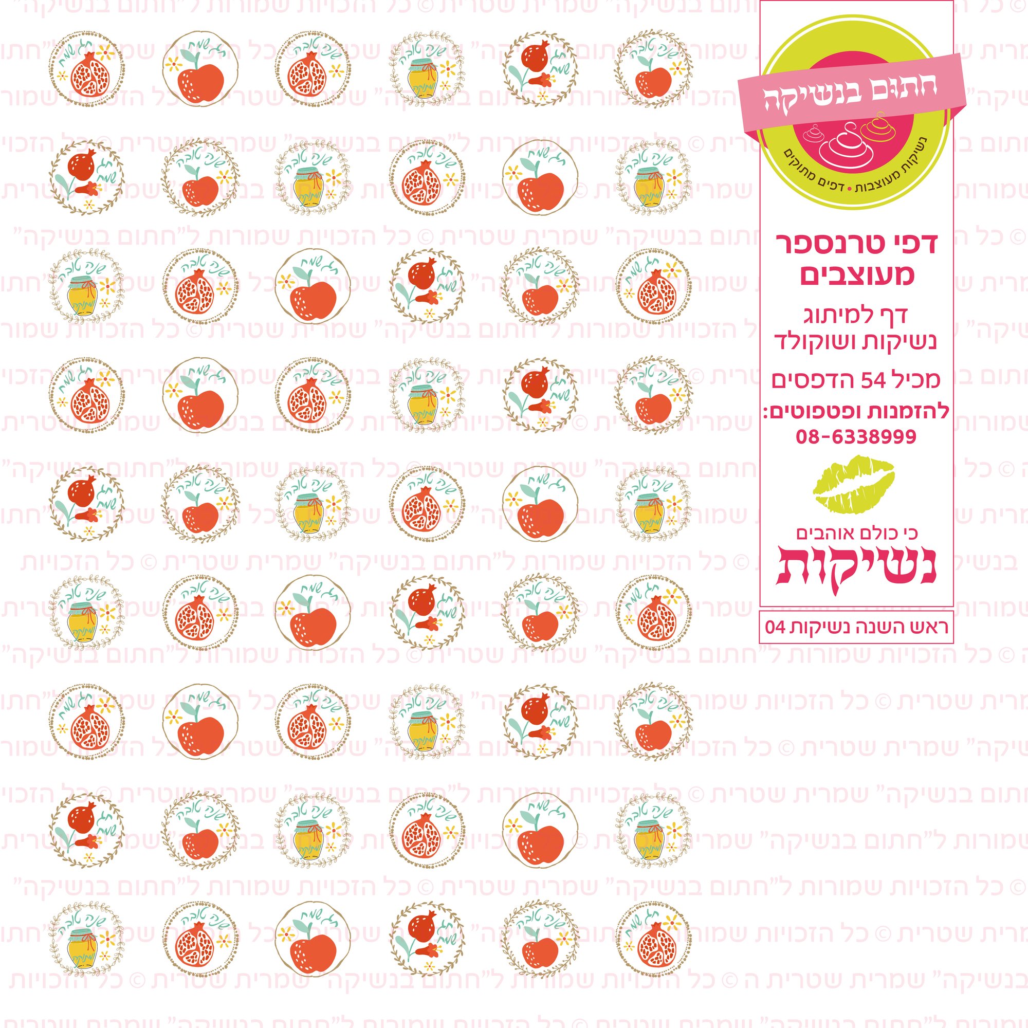 ראש השנה נשיקות 04