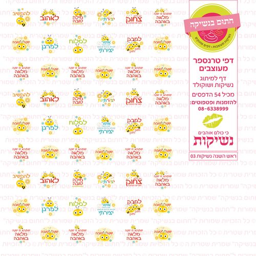 ראש השנה נשיקות 03