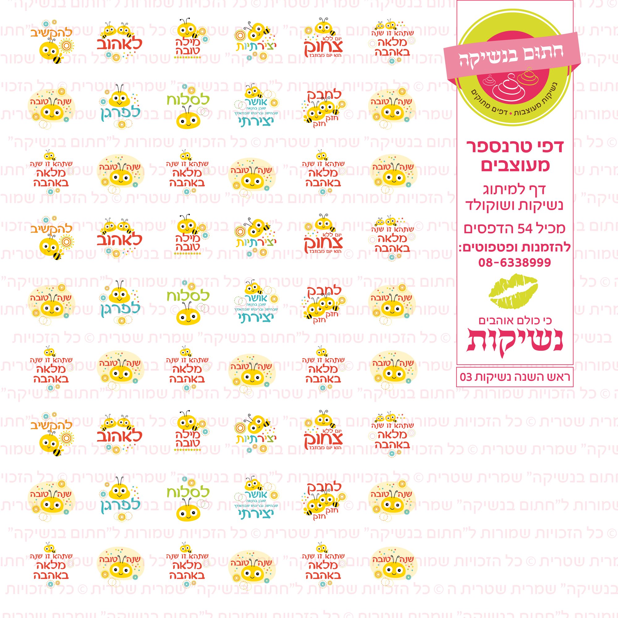 ראש השנה נשיקות 03
