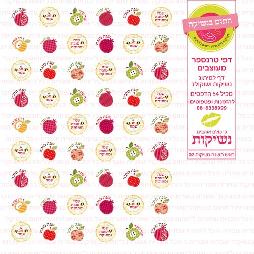 ראש השנה נשיקות 02