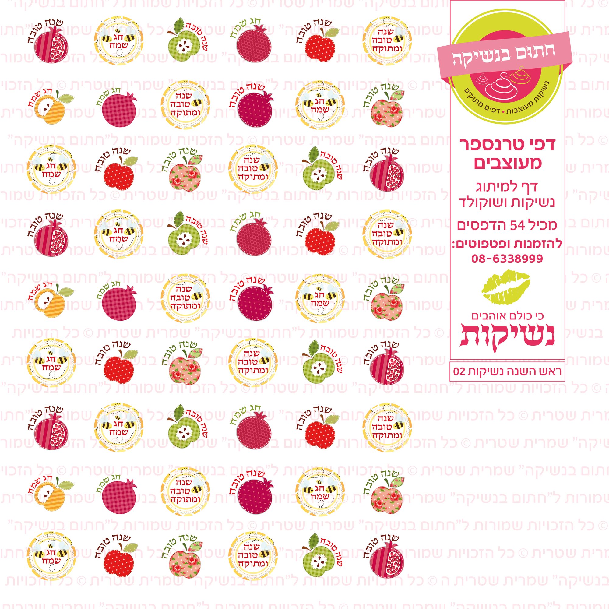 ראש השנה נשיקות 02