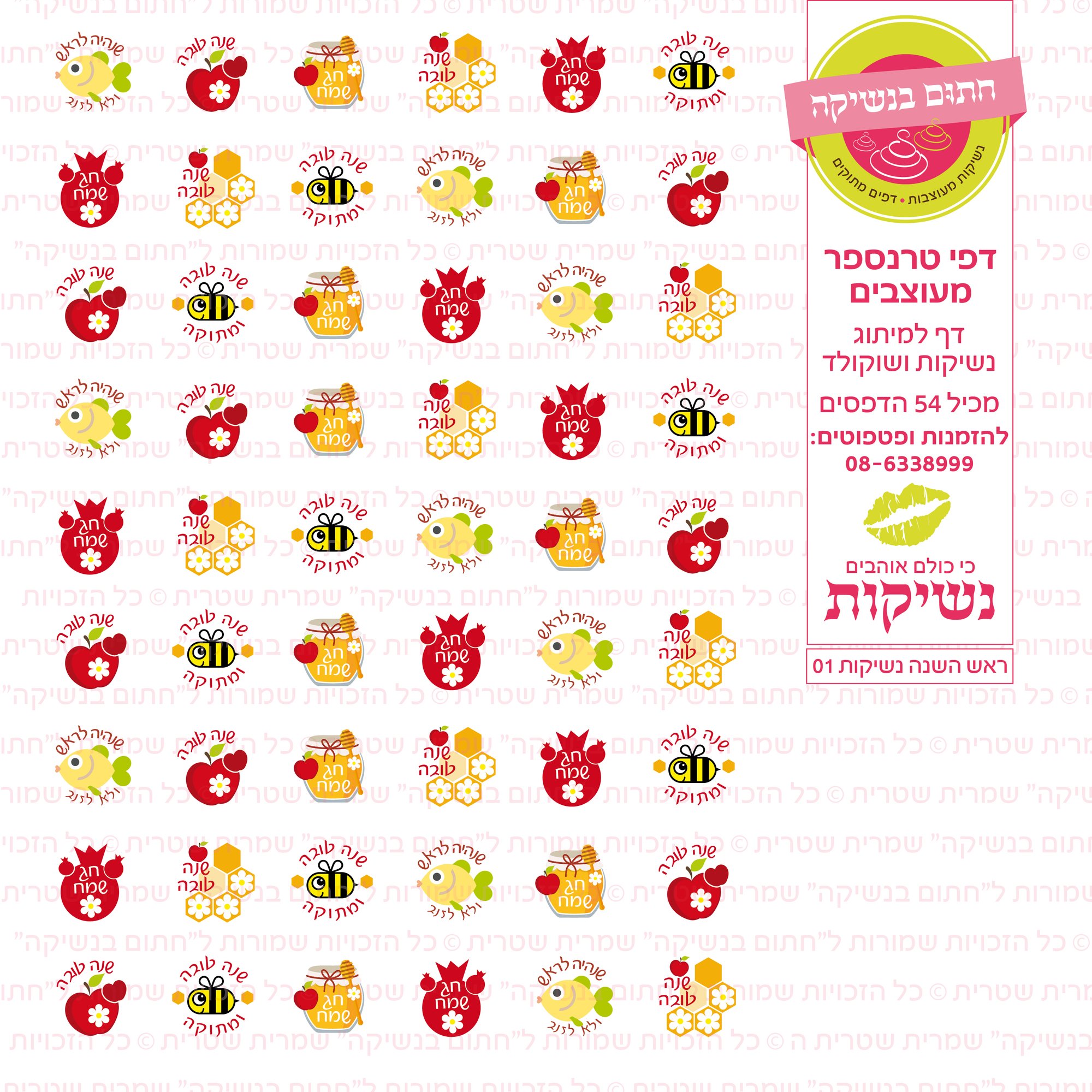 ראש השנה נשיקות 01
