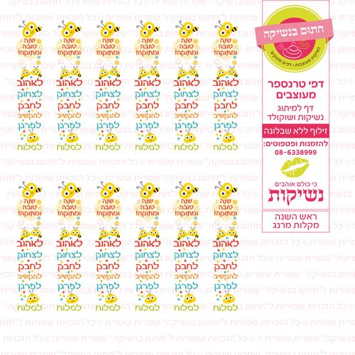 ראש השנה מקלות מרנג