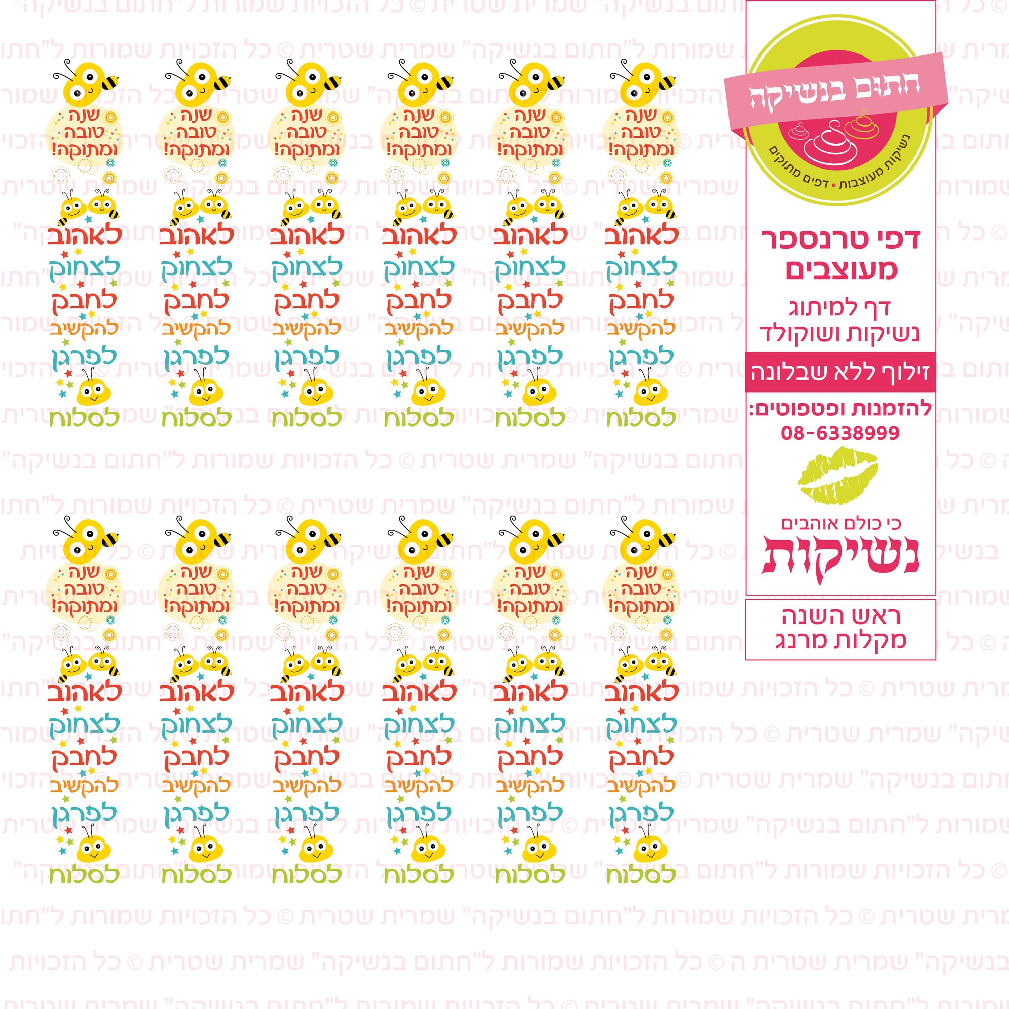 ראש השנה מקלות מרנג