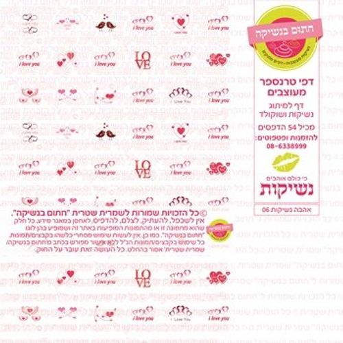 דף אכיל להכנת נשיקות/שוקולד ממותג דגם נשיקות 06