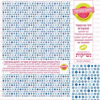 דף אכיל להכנת נשיקות/שוקולד ממותג דגם עצמאות רקע 03