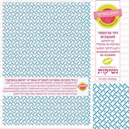 דף אכיל להכנת נשיקות/שוקולד ממותג דגם עצמאות רקע 01