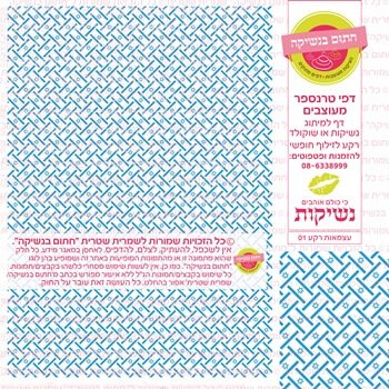 דף אכיל להכנת נשיקות/שוקולד ממותג דגם עצמאות רקע 01
