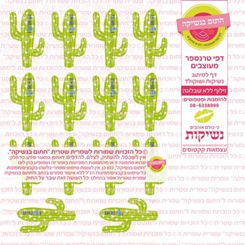 דף אכיל להכנת נשיקות/שוקולד ממותג דגם עצמאות קקטוסים