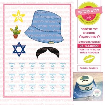 דף אכיל להכנת נשיקות/שוקולד ממותג דגם עצמאות עוגה 06
