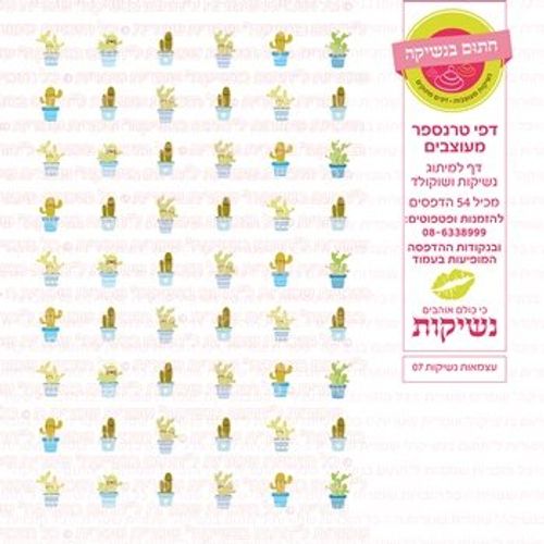 דף אכיל להכנת נשיקות/שוקולד ממותג דגם עצמאות נשיקות 07