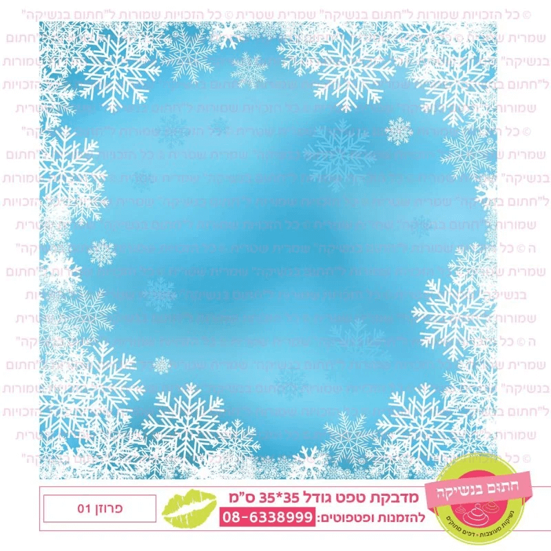 פרוזן