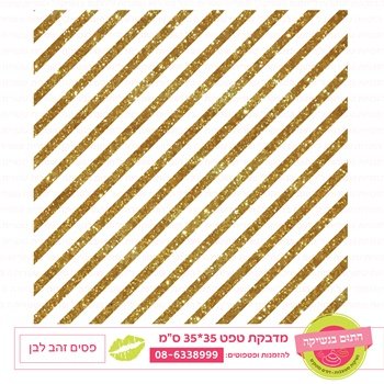 פסים זהב לבן