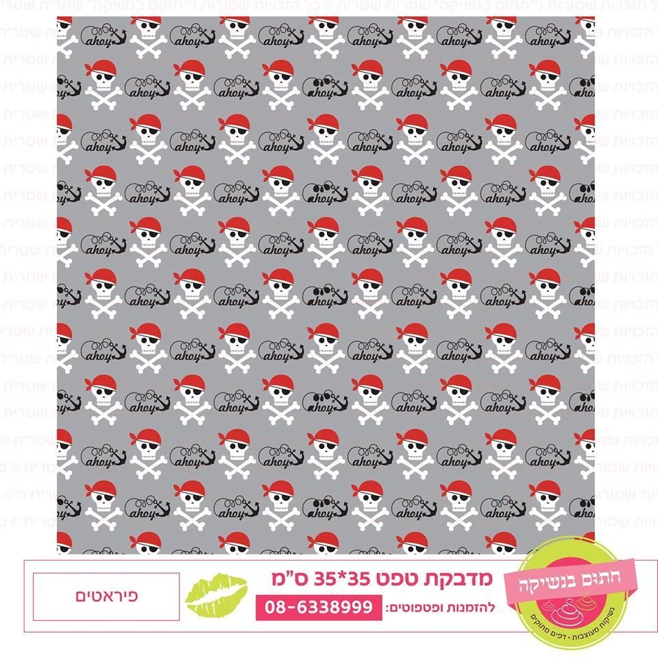 פיראטים