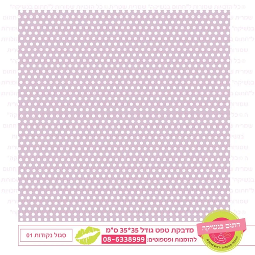 סגול נקודות (01)