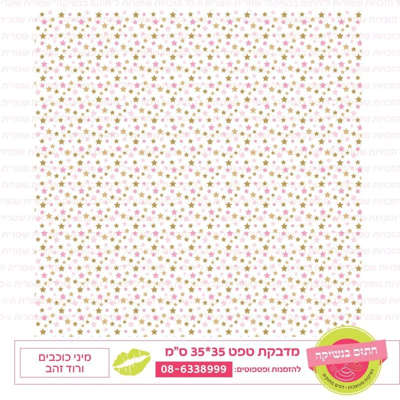 מיני כוכבים ורוד זהב