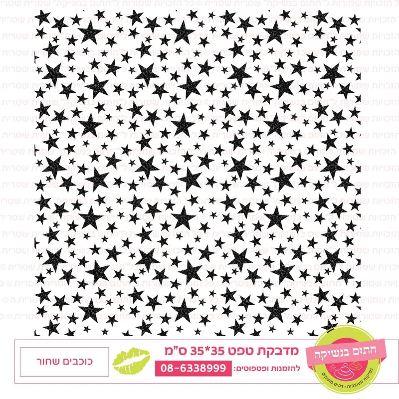 כוכבים שחור