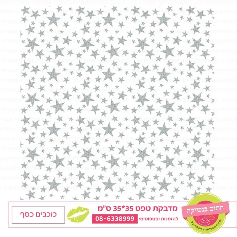 כוכבים כסף