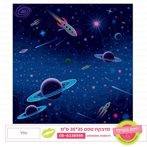 חלל