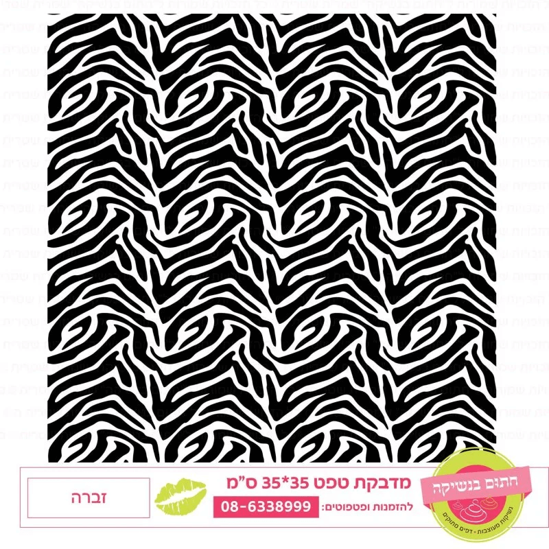 זברה