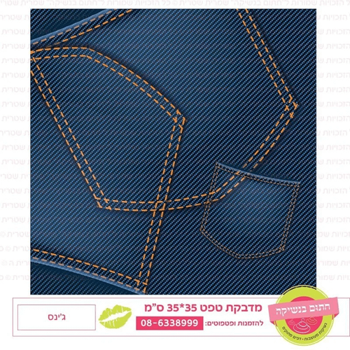 ג'ינס