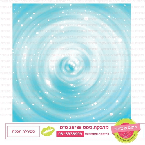 ספירלה תכלת