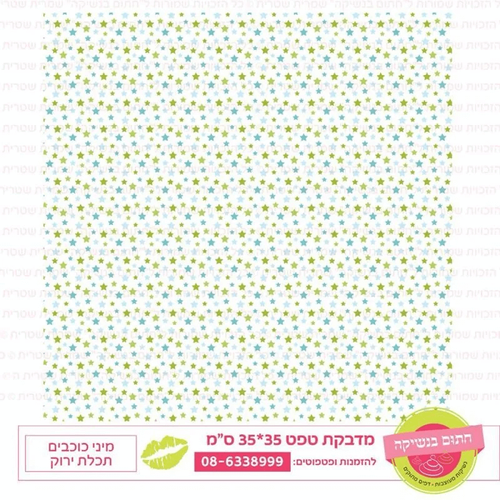 מיני כוכבים תכלת ירוק