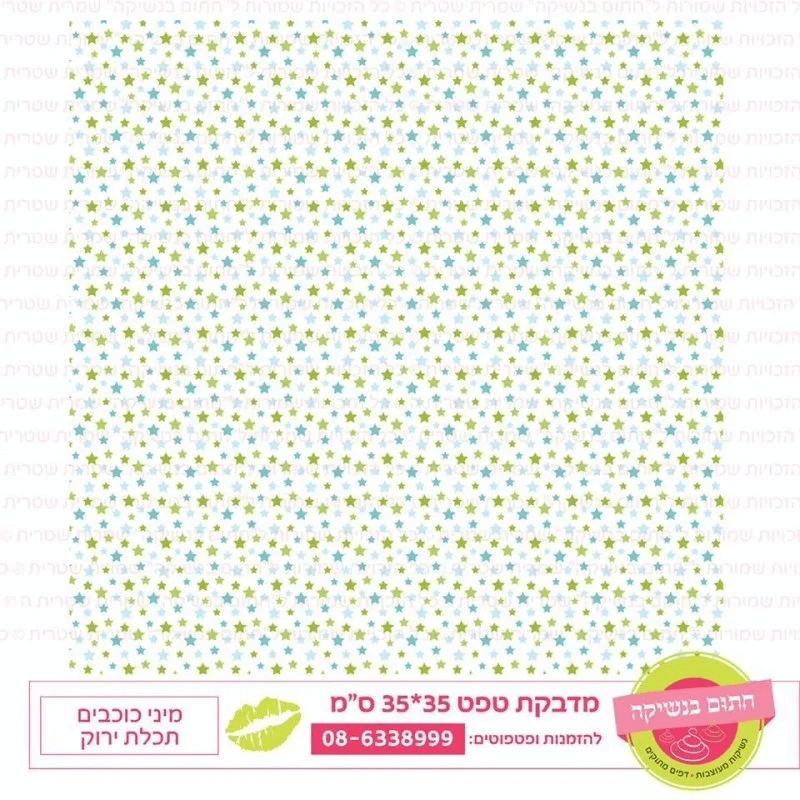 מיני כוכבים תכלת ירוק