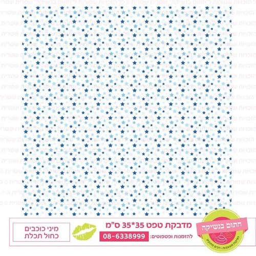 מיני כוכבים כחול ותכלת