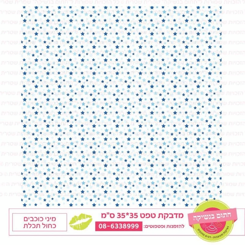 מיני כוכבים כחול ותכלת