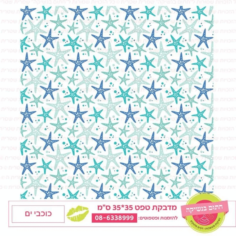 כוכבי ים