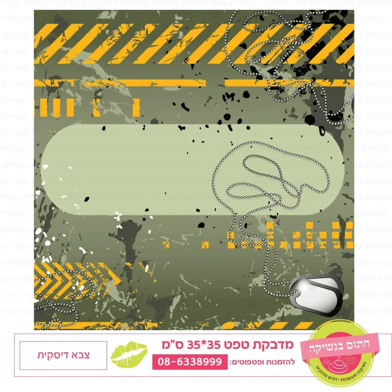 צבא דיסקית